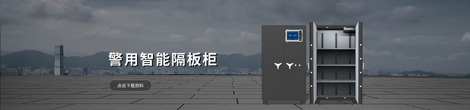 智能隔板柜