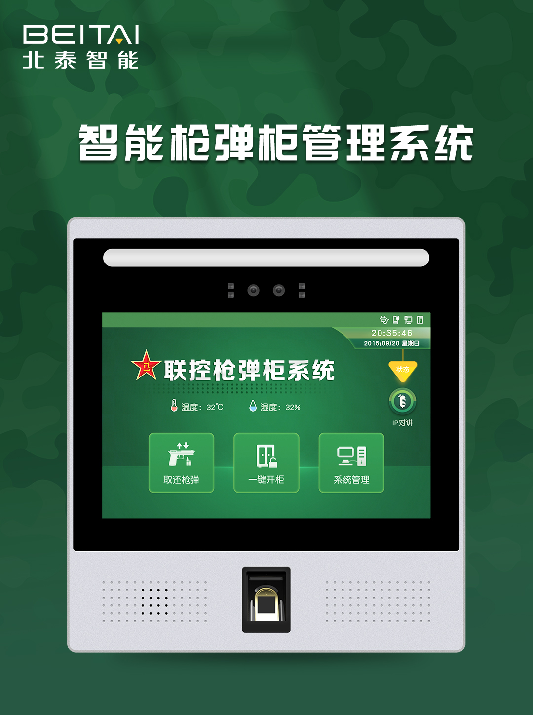 智能枪弹柜管理系统
