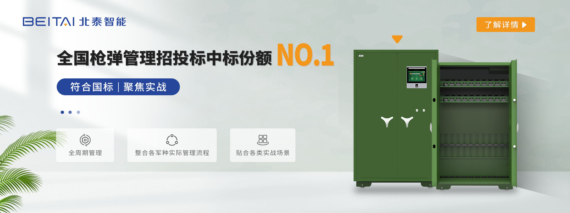 智能枪弹柜管理系统