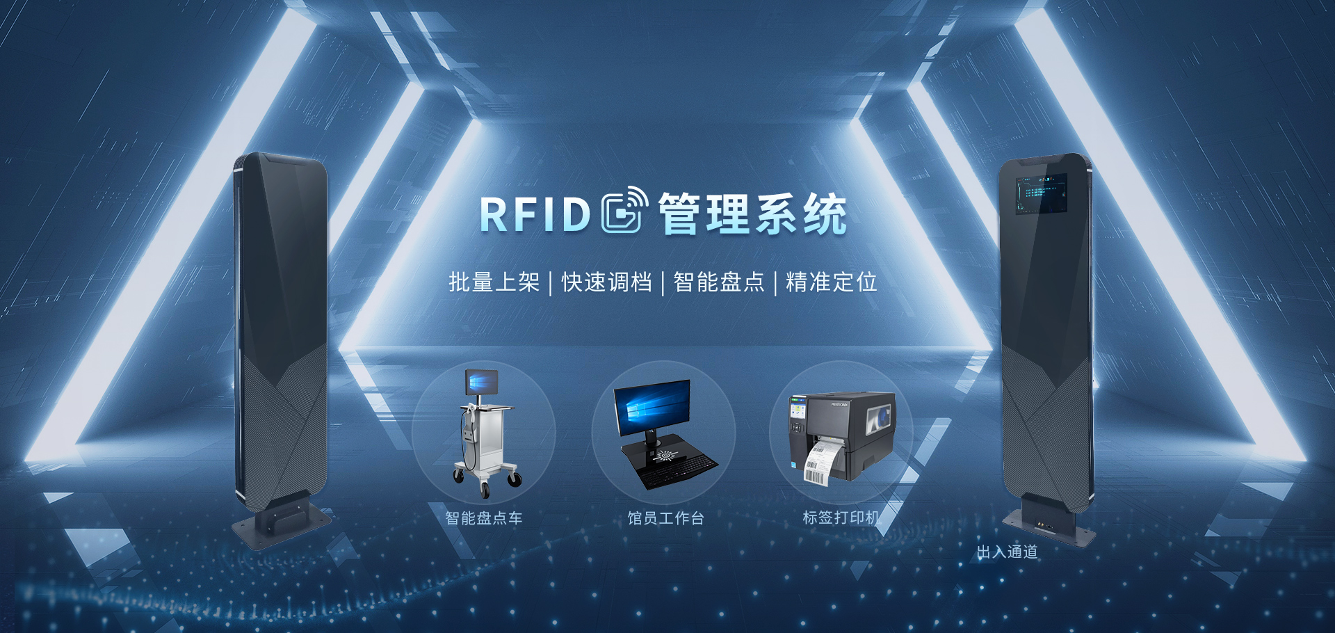 RFID管理系统