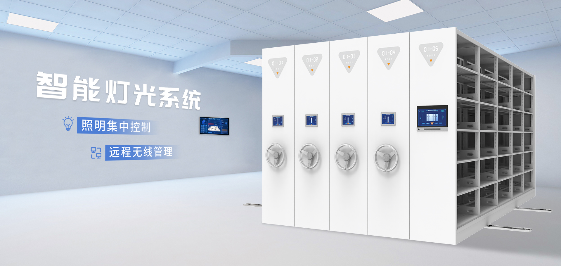 智能灯光系统