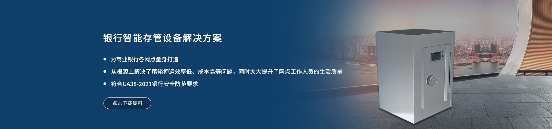G60型 智能业务库