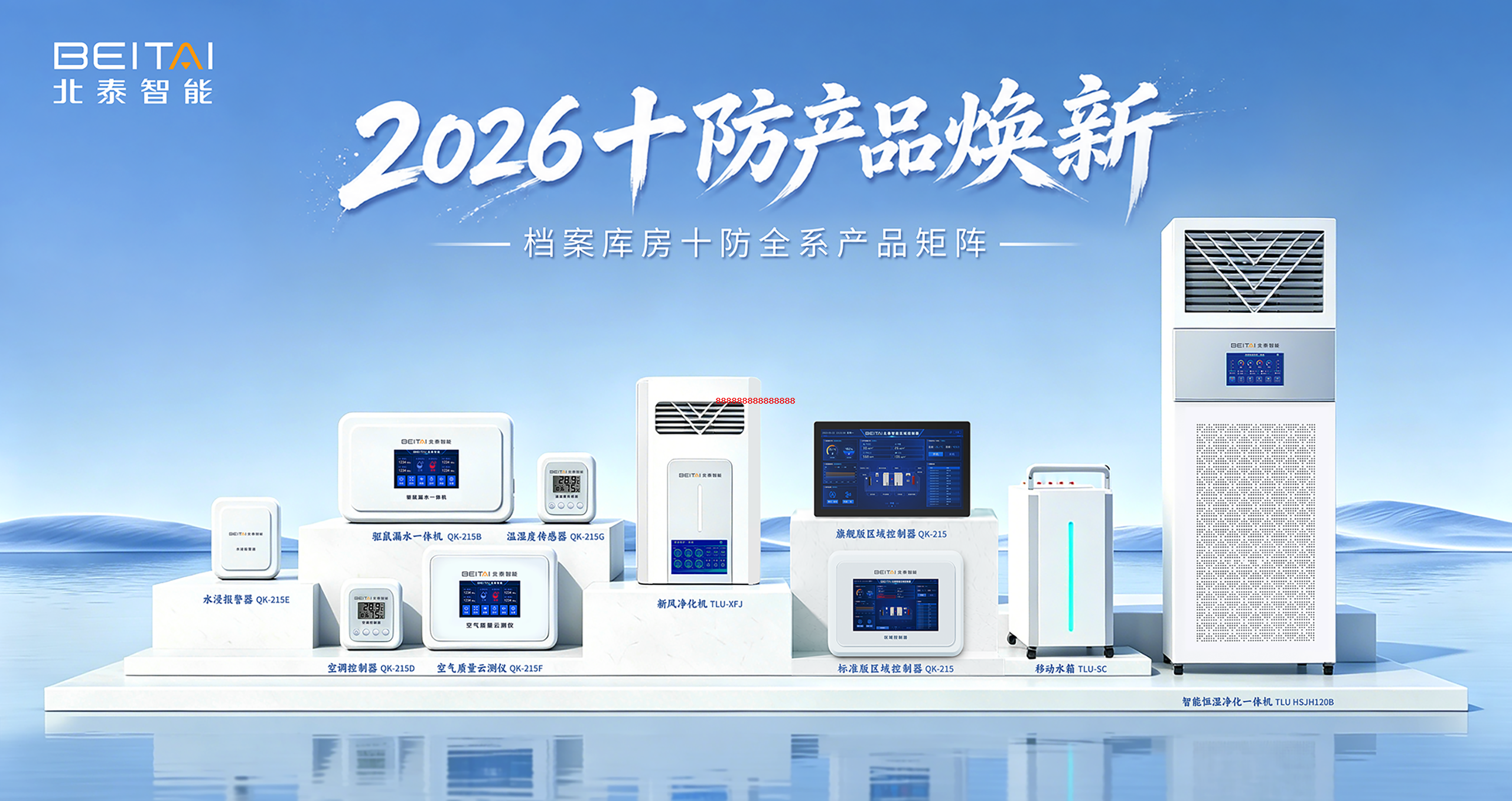 档案库房环境监控管理系统