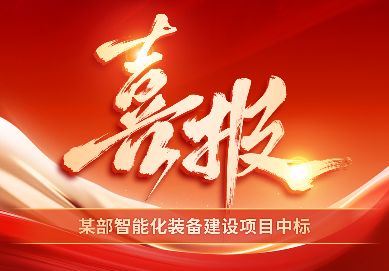某部智能化装备建设